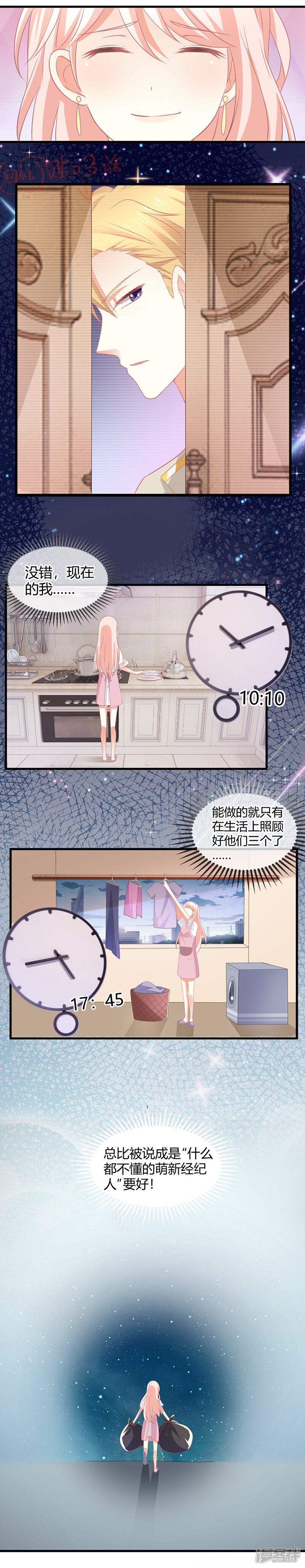 《C位偶像归我了》第4话 被鲜肉朝夕蹂躏的日子…… 第38页