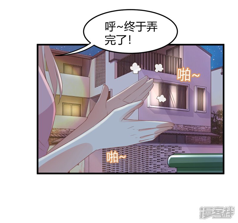 《C位偶像归我了》第4话 被鲜肉朝夕蹂躏的日子…… 第41页