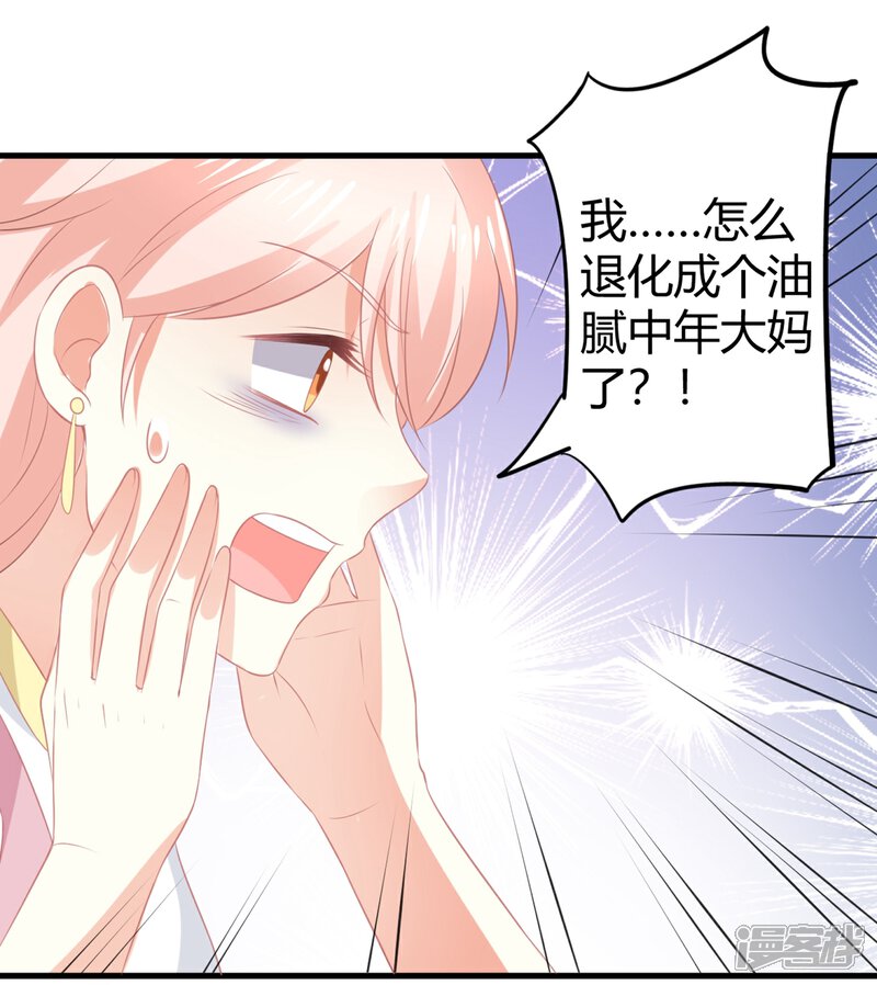 《C位偶像归我了》第4话 被鲜肉朝夕蹂躏的日子…… 第43页