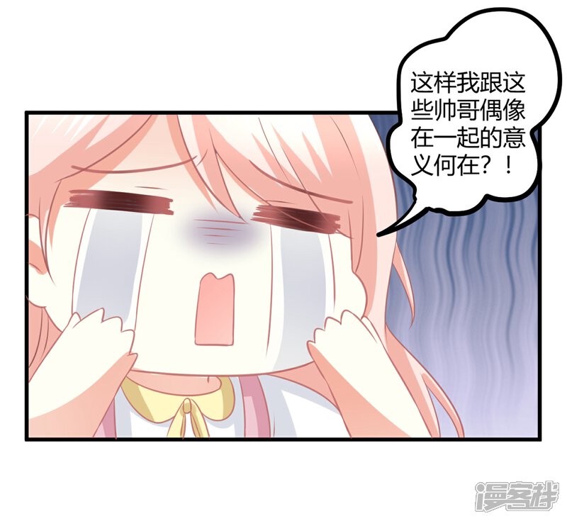 《C位偶像归我了》第4话 被鲜肉朝夕蹂躏的日子…… 第44页