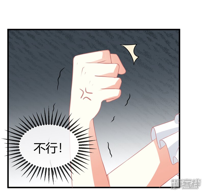 《C位偶像归我了》第4话 被鲜肉朝夕蹂躏的日子…… 第45页