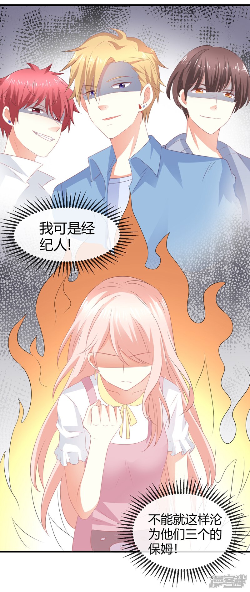 《C位偶像归我了》第4话 被鲜肉朝夕蹂躏的日子…… 第46页