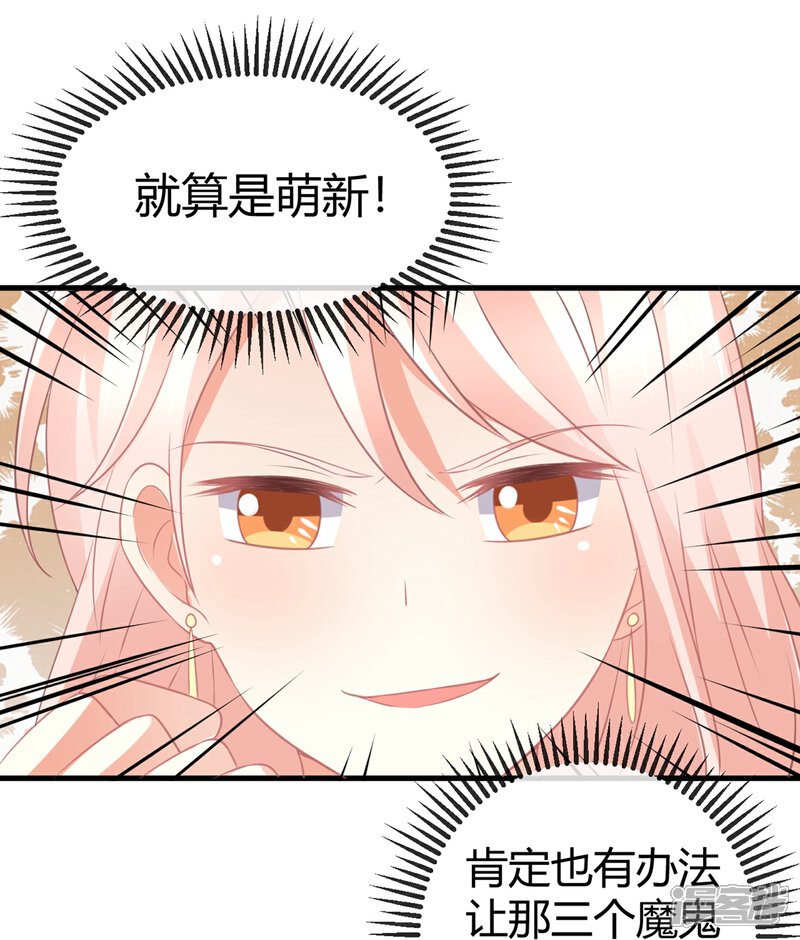 《C位偶像归我了》第4话 被鲜肉朝夕蹂躏的日子…… 第47页