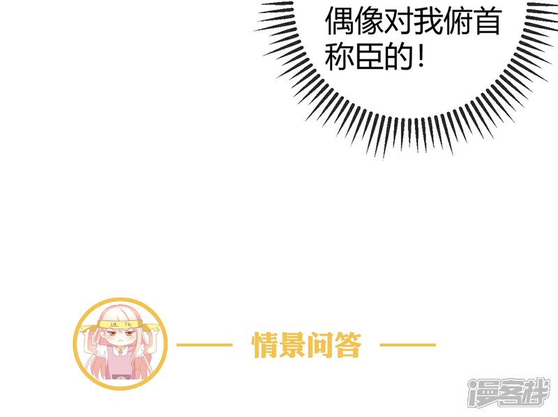 《C位偶像归我了》第4话 被鲜肉朝夕蹂躏的日子…… 第48页