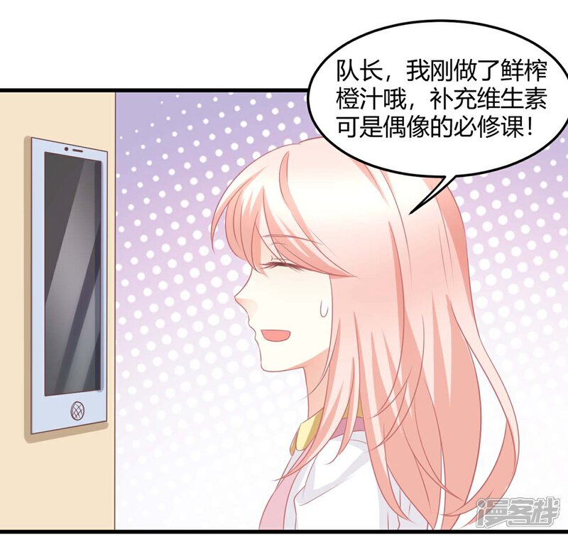 《C位偶像归我了》第5话 被半裸的苍冰郁撞破小秘密 第12页