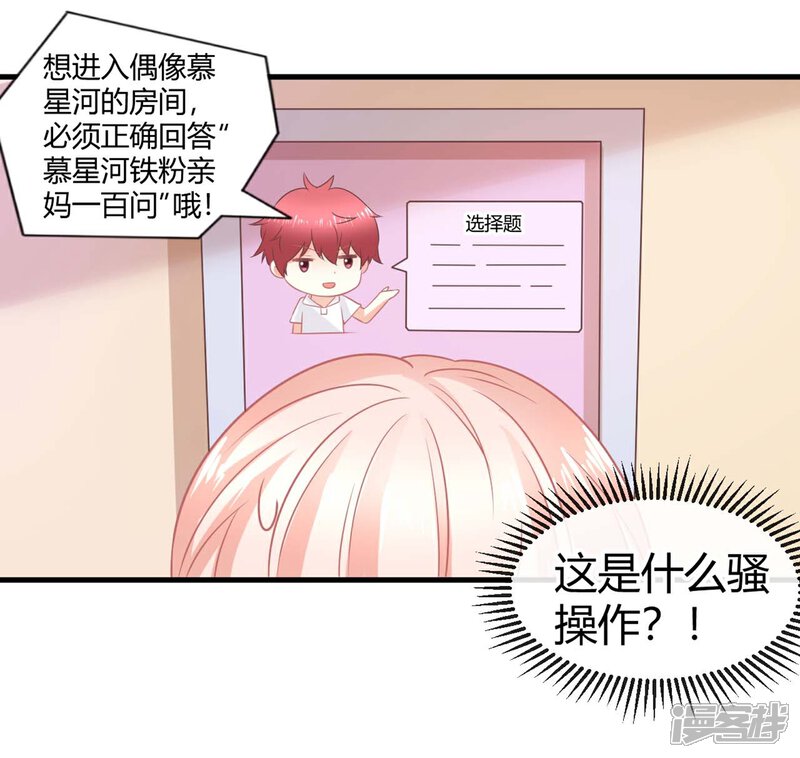 《C位偶像归我了》第5话 被半裸的苍冰郁撞破小秘密 第13页