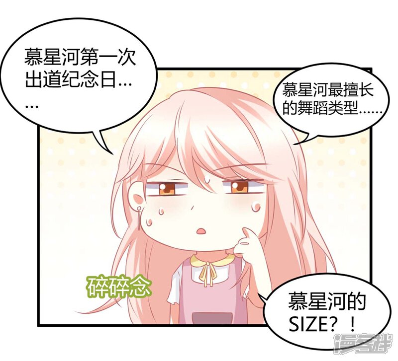 《C位偶像归我了》第5话 被半裸的苍冰郁撞破小秘密 第14页