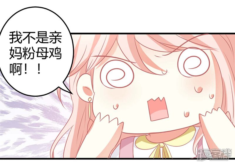 《C位偶像归我了》第5话 被半裸的苍冰郁撞破小秘密 第15页