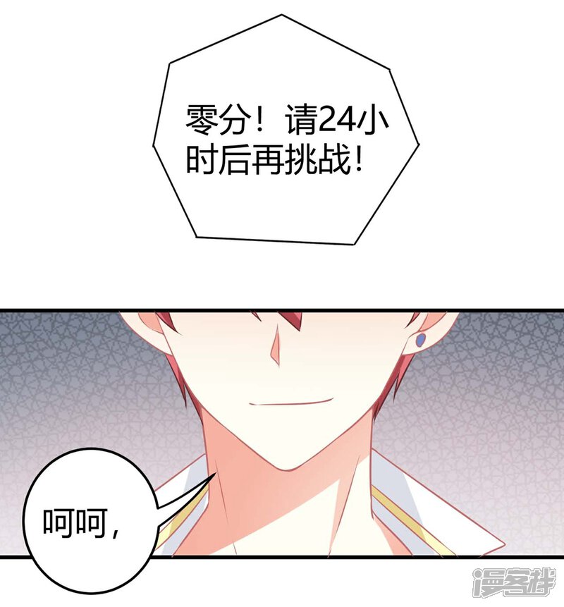 《C位偶像归我了》第5话 被半裸的苍冰郁撞破小秘密 第16页
