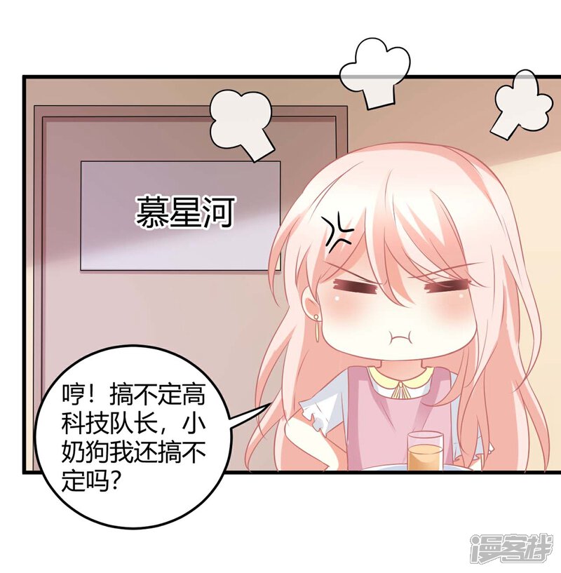 《C位偶像归我了》第5话 被半裸的苍冰郁撞破小秘密 第18页
