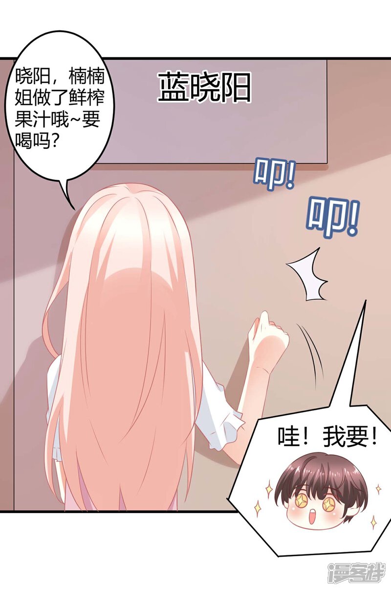 《C位偶像归我了》第5话 被半裸的苍冰郁撞破小秘密 第19页