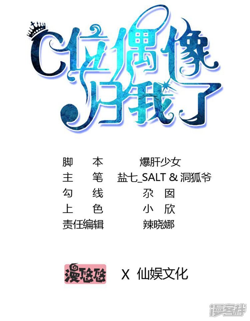 《C位偶像归我了》第5话 被半裸的苍冰郁撞破小秘密 第1页