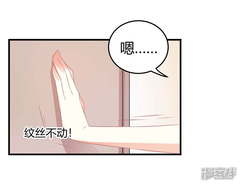 《C位偶像归我了》第5话 被半裸的苍冰郁撞破小秘密 第20页
