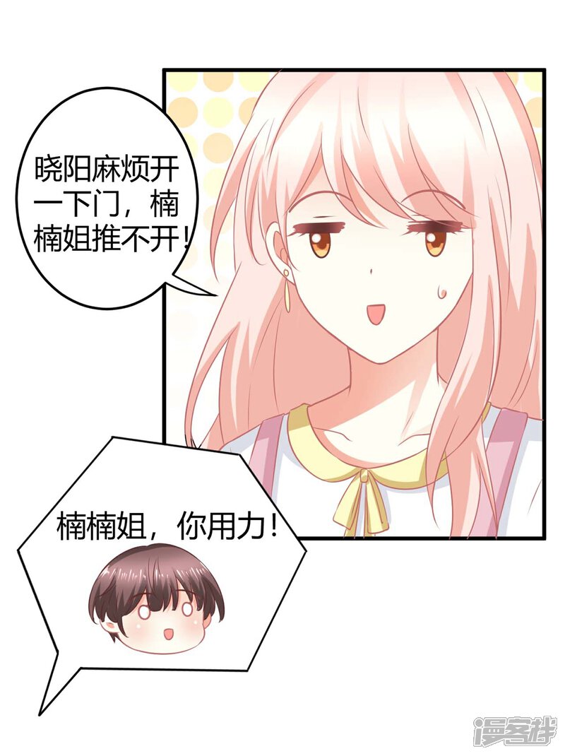 《C位偶像归我了》第5话 被半裸的苍冰郁撞破小秘密 第21页