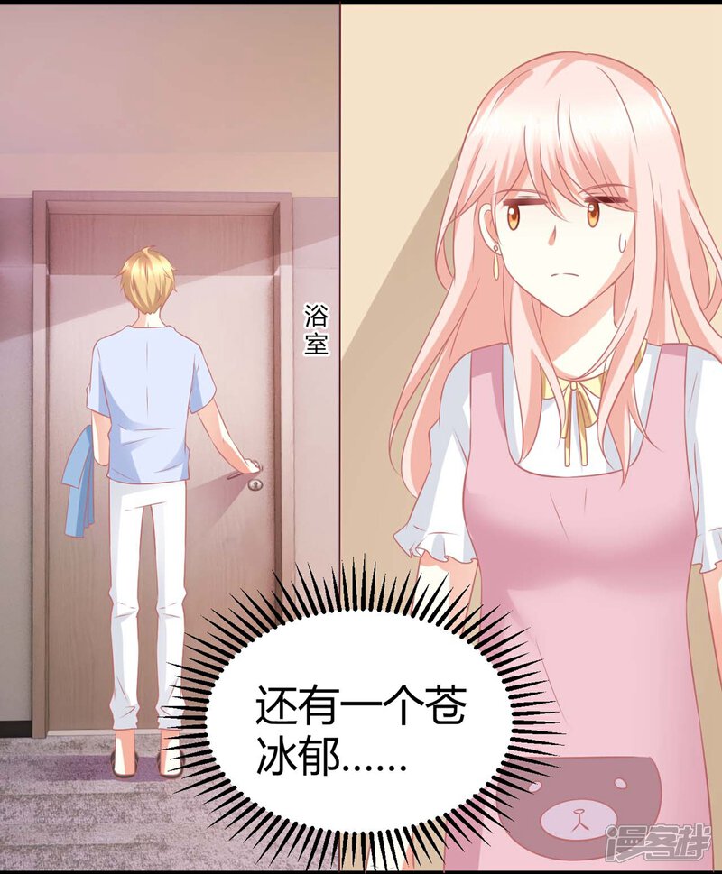 《C位偶像归我了》第5话 被半裸的苍冰郁撞破小秘密 第27页