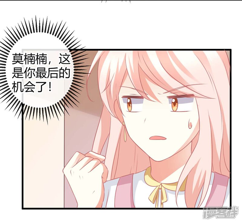 《C位偶像归我了》第5话 被半裸的苍冰郁撞破小秘密 第28页