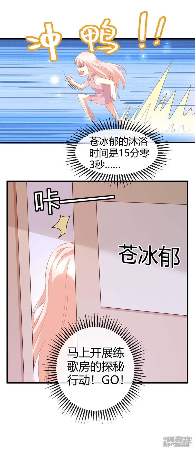 《C位偶像归我了》第5话 被半裸的苍冰郁撞破小秘密 第29页