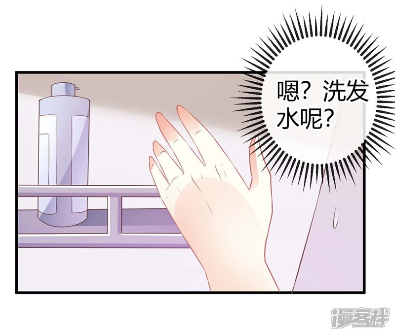 《C位偶像归我了》第5话 被半裸的苍冰郁撞破小秘密 第33页