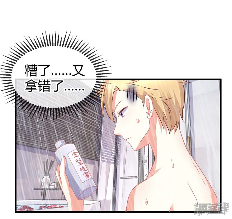 《C位偶像归我了》第5话 被半裸的苍冰郁撞破小秘密 第35页