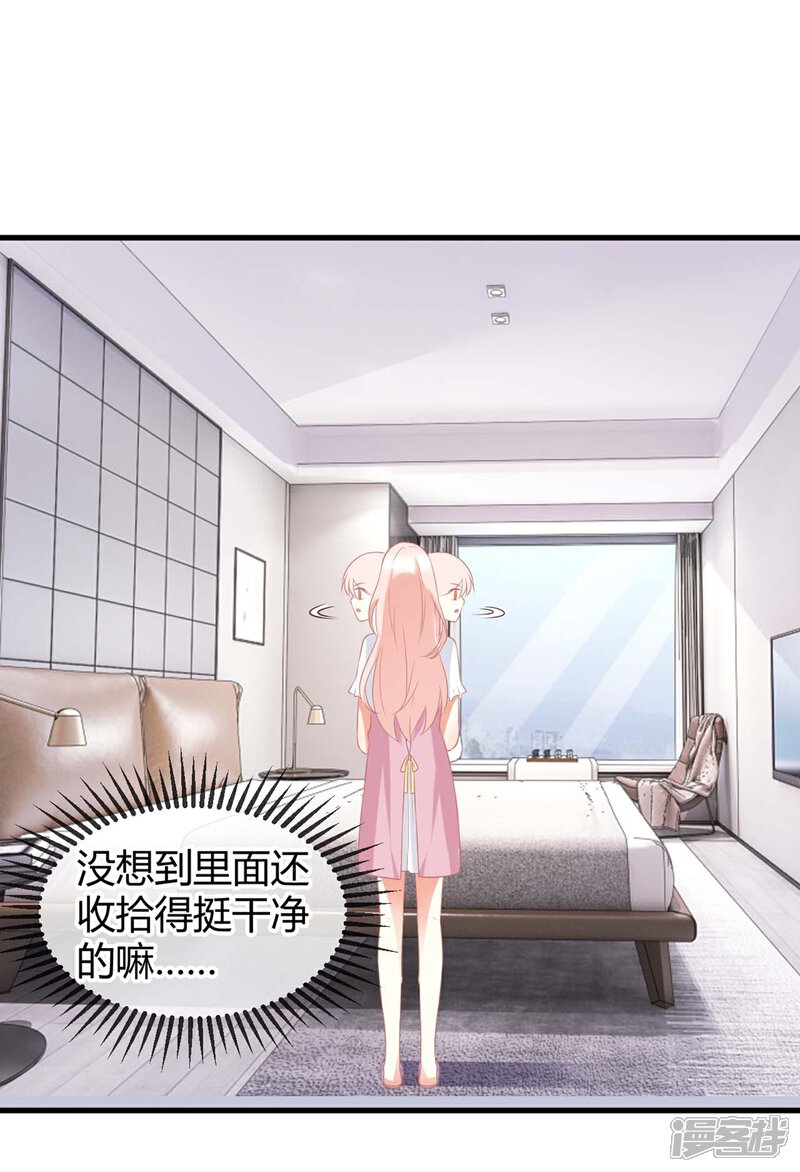 《C位偶像归我了》第5话 被半裸的苍冰郁撞破小秘密 第37页