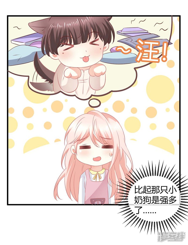 《C位偶像归我了》第5话 被半裸的苍冰郁撞破小秘密 第38页