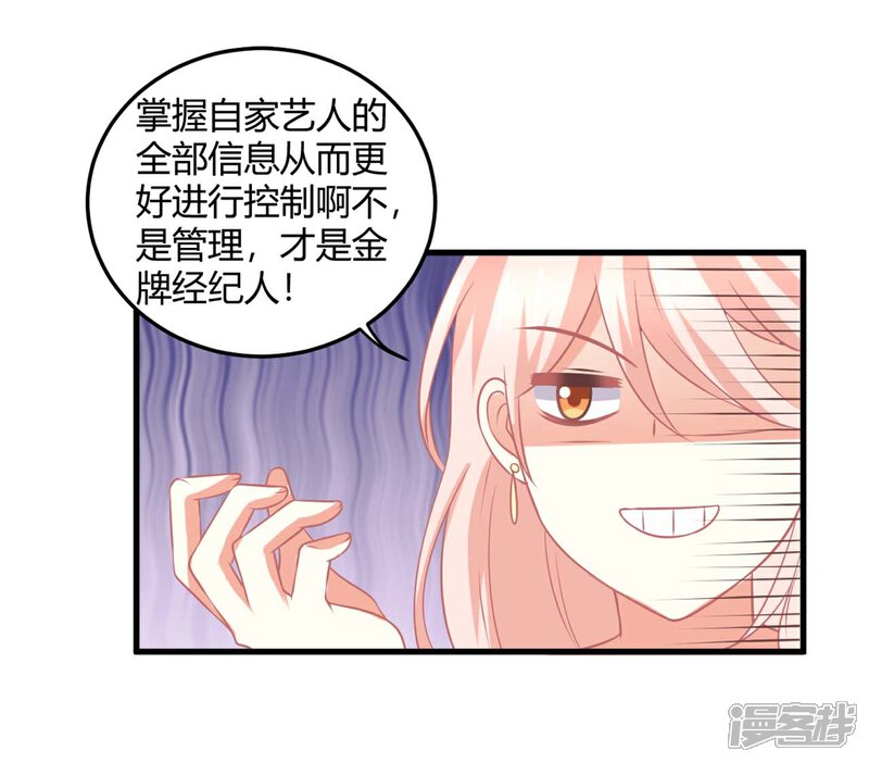 《C位偶像归我了》第5话 被半裸的苍冰郁撞破小秘密 第9页