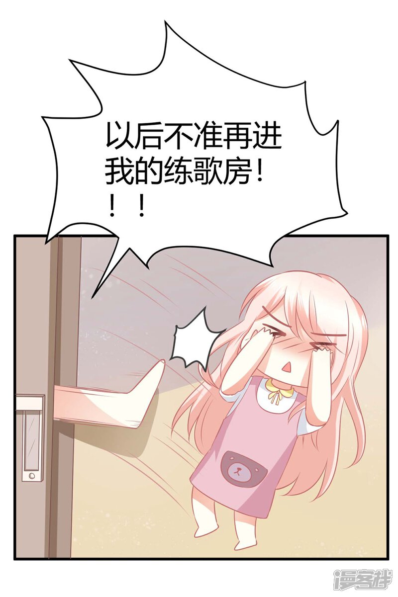 《C位偶像归我了》第6话 有什么话先穿上裤子再说！ 第14页