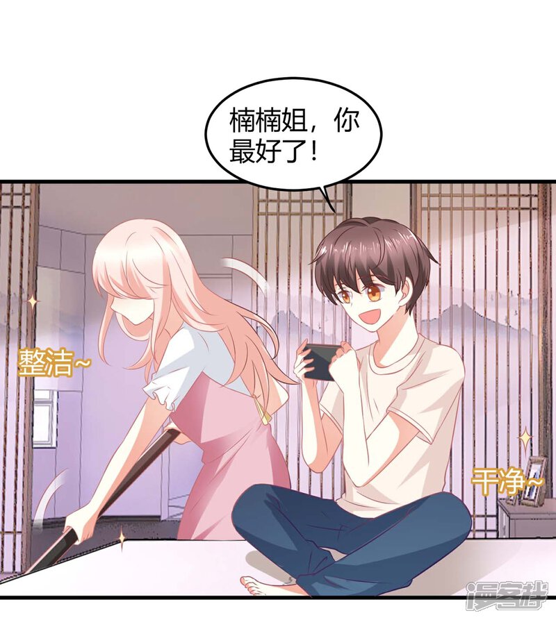 《C位偶像归我了》第6话 有什么话先穿上裤子再说！ 第24页