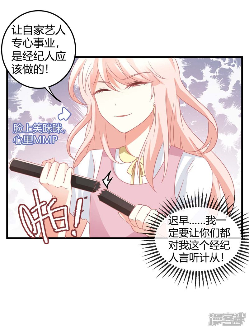《C位偶像归我了》第6话 有什么话先穿上裤子再说！ 第25页