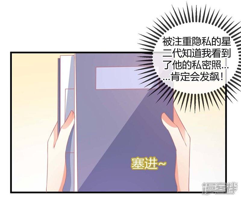 《C位偶像归我了》第6话 有什么话先穿上裤子再说！ 第4页