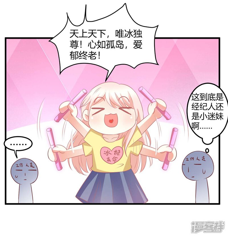 《C位偶像归我了》第7话 做苍冰郁的专属贴身小女佣 第10页
