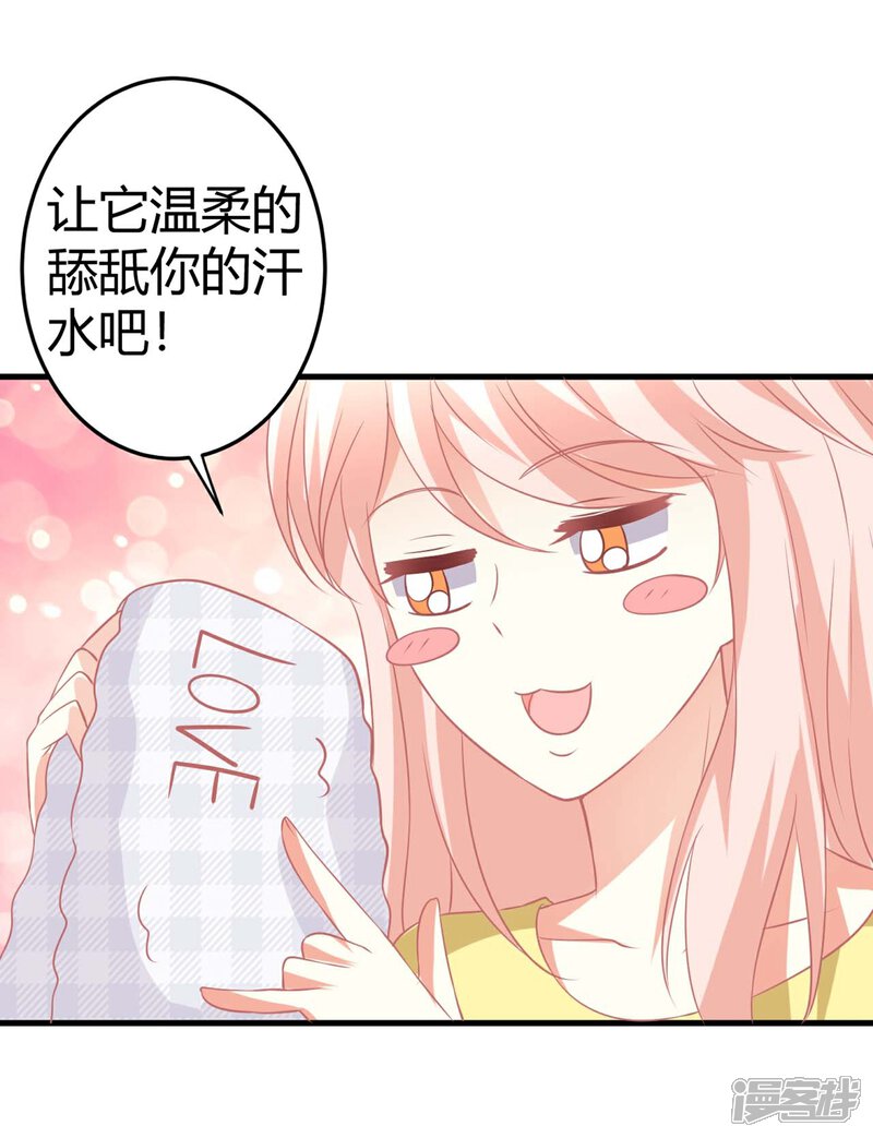 《C位偶像归我了》第7话 做苍冰郁的专属贴身小女佣 第14页