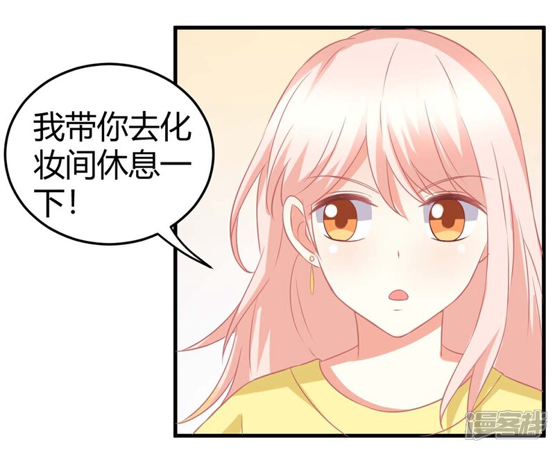 《C位偶像归我了》第7话 做苍冰郁的专属贴身小女佣 第20页