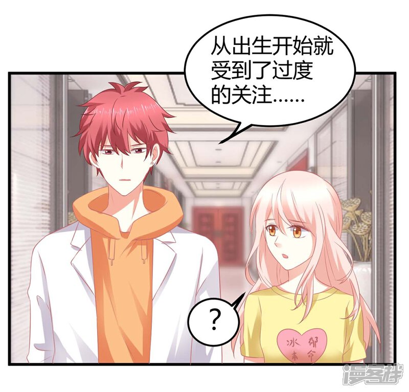 《C位偶像归我了》第7话 做苍冰郁的专属贴身小女佣 第25页