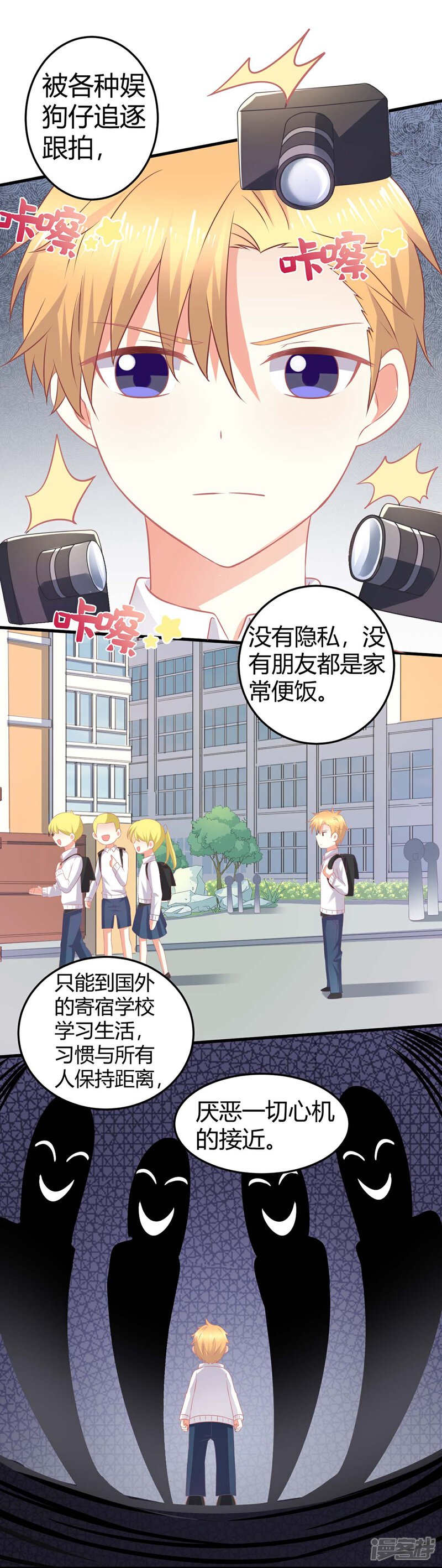《C位偶像归我了》第7话 做苍冰郁的专属贴身小女佣 第26页