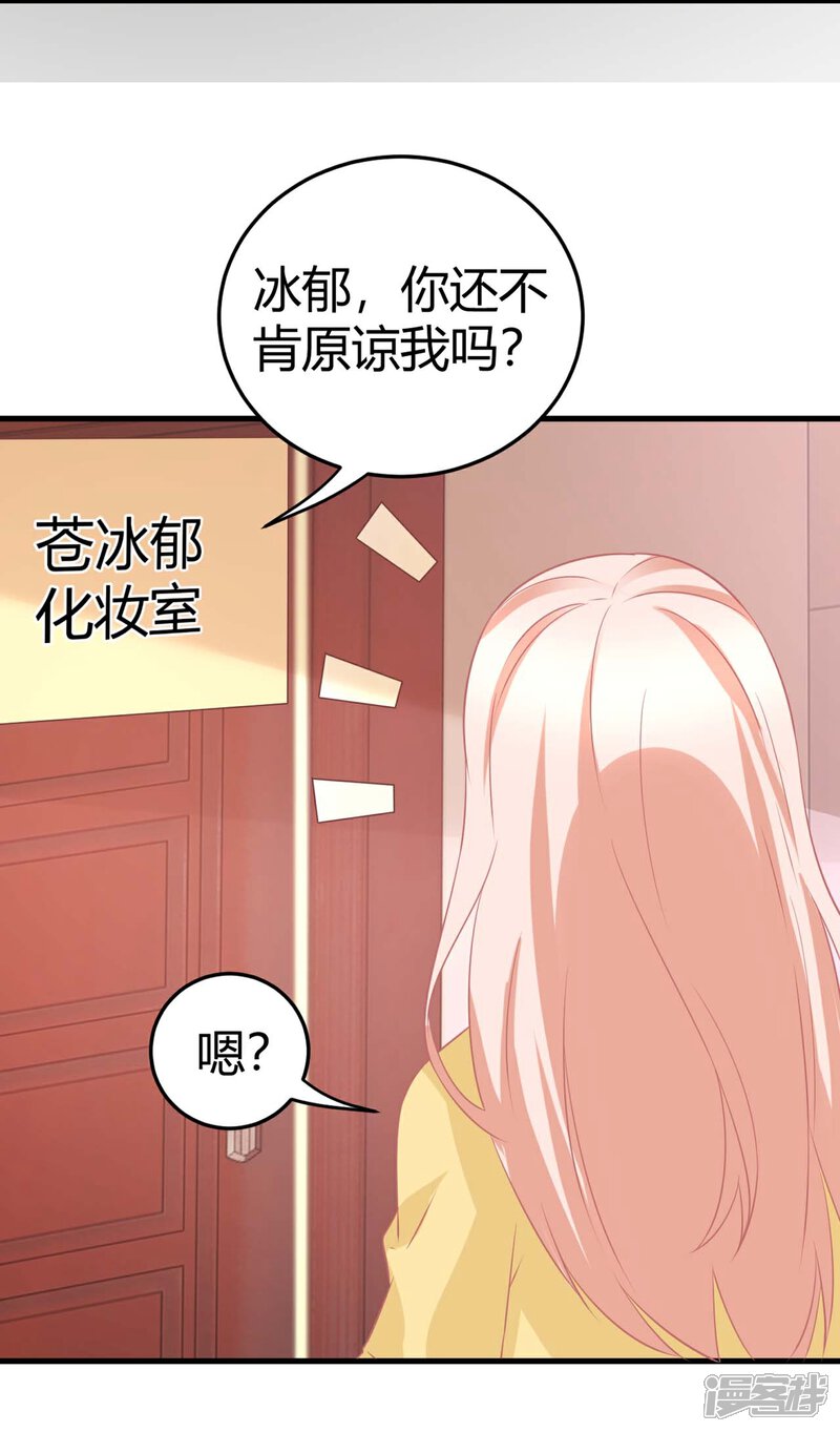 《C位偶像归我了》第7话 做苍冰郁的专属贴身小女佣 第27页