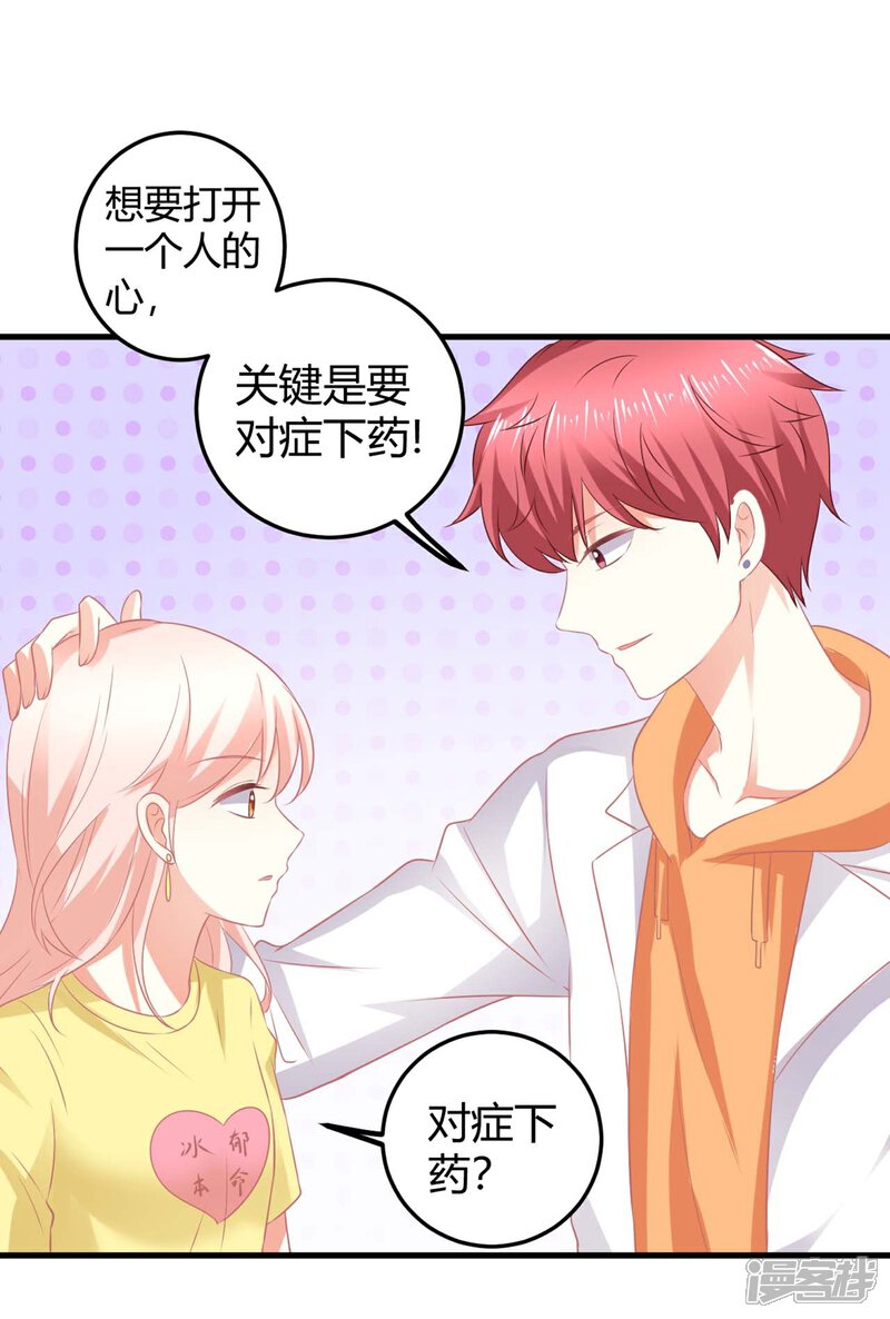 《C位偶像归我了》第7话 做苍冰郁的专属贴身小女佣 第30页