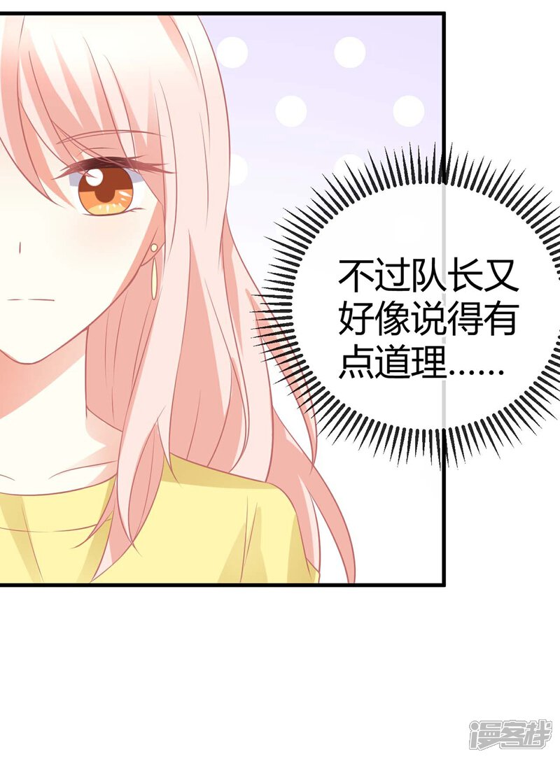 《C位偶像归我了》第7话 做苍冰郁的专属贴身小女佣 第32页