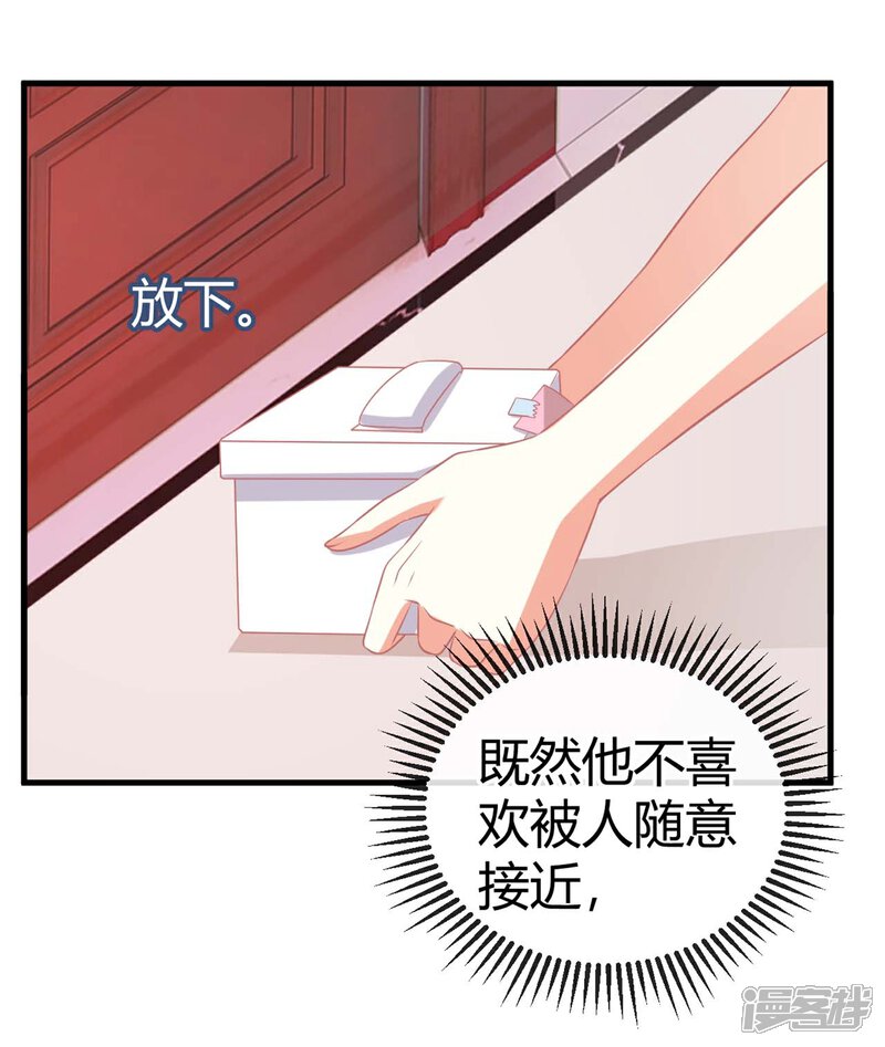 《C位偶像归我了》第7话 做苍冰郁的专属贴身小女佣 第34页