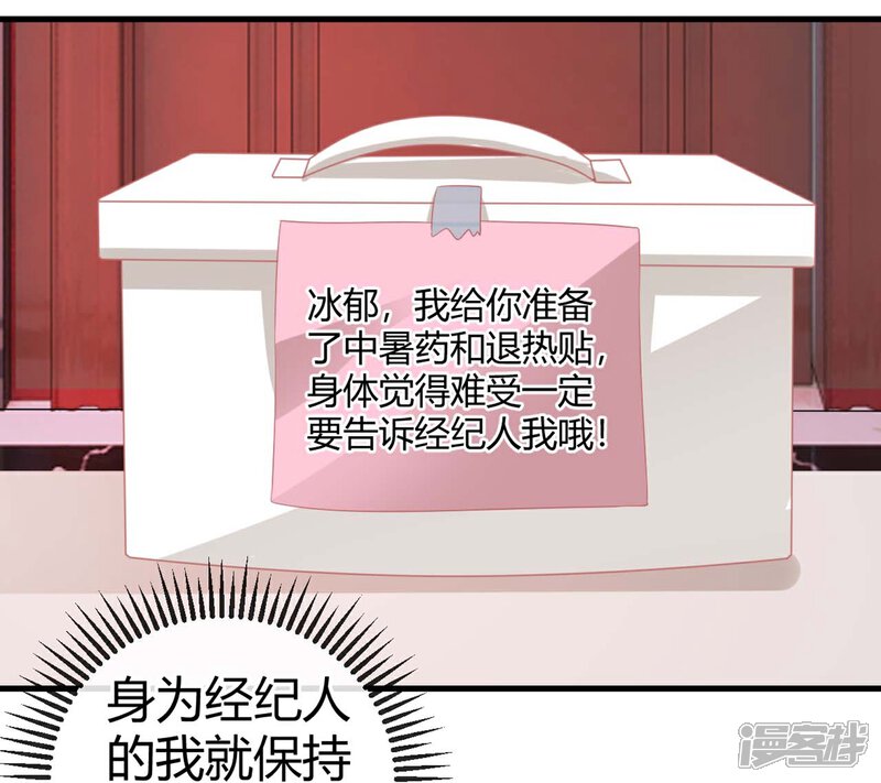 《C位偶像归我了》第7话 做苍冰郁的专属贴身小女佣 第35页