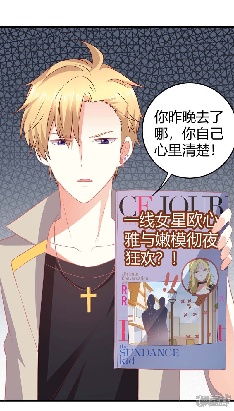 《C位偶像归我了》第7话 做苍冰郁的专属贴身小女佣 第37页