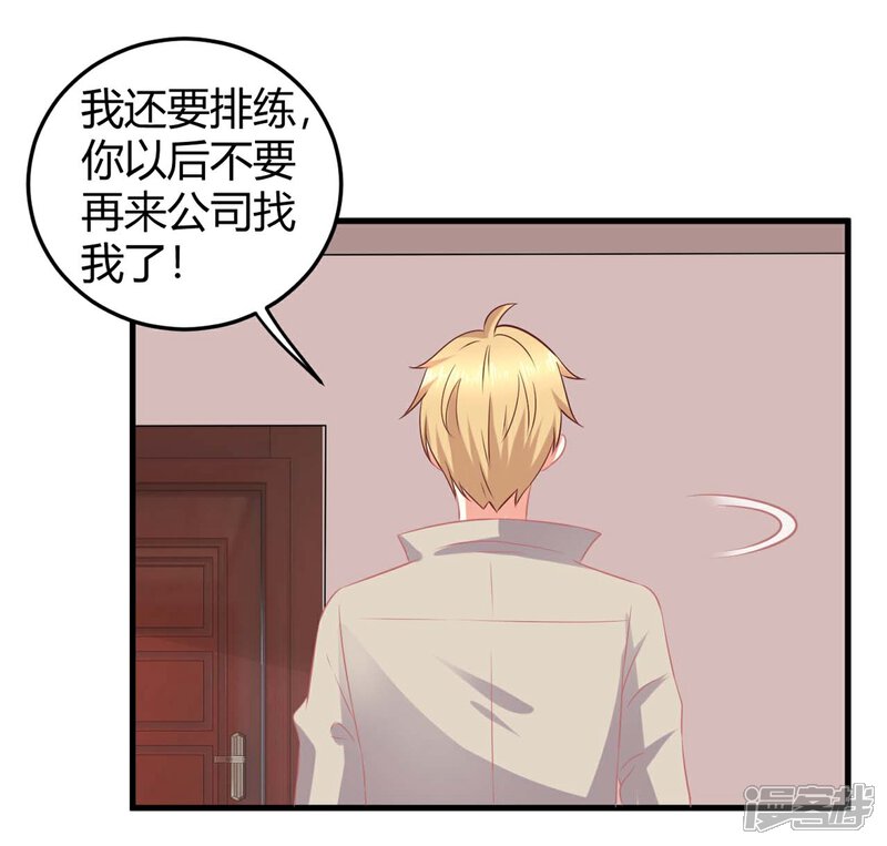 《C位偶像归我了》第7话 做苍冰郁的专属贴身小女佣 第38页