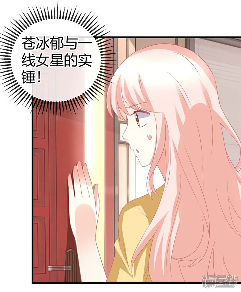 《C位偶像归我了》第7话 做苍冰郁的专属贴身小女佣 第41页