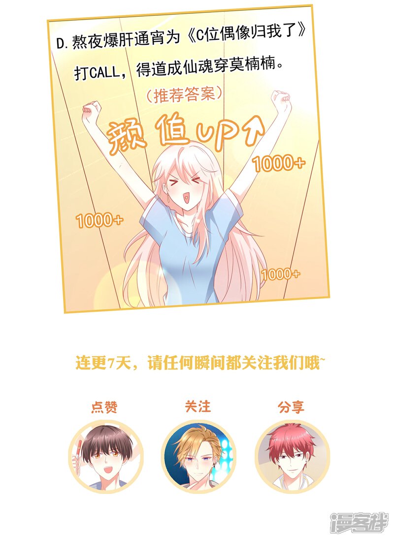 《C位偶像归我了》第7话 做苍冰郁的专属贴身小女佣 第45页