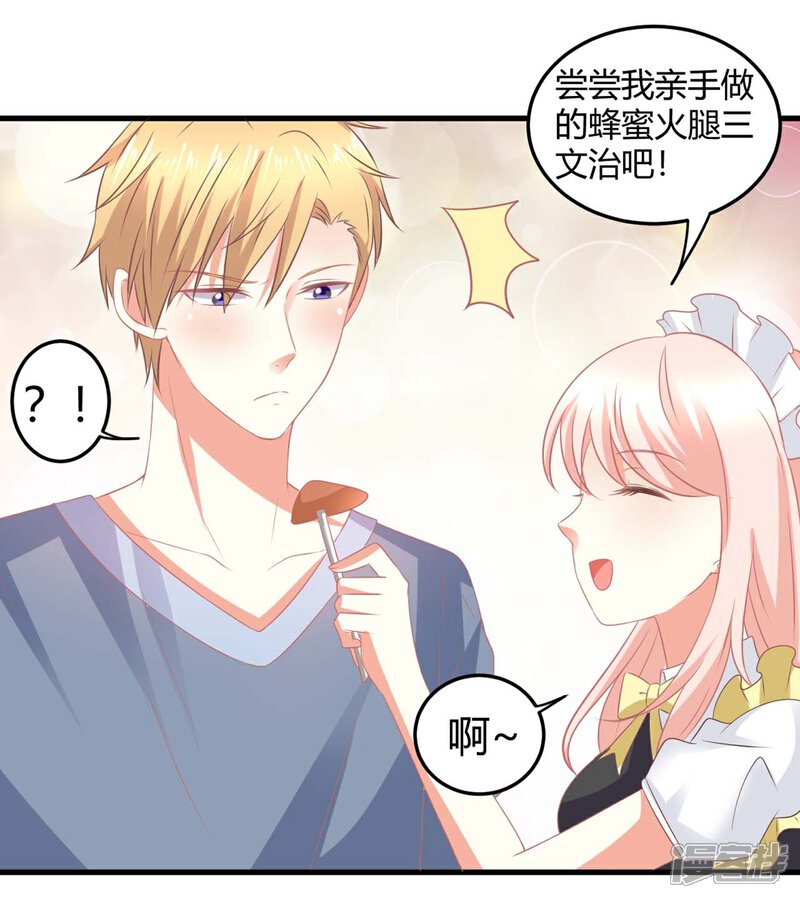 《C位偶像归我了》第7话 做苍冰郁的专属贴身小女佣 第5页