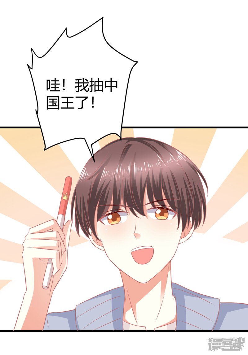 《C位偶像归我了》第8话 因公牺牲的初吻？ 第20页
