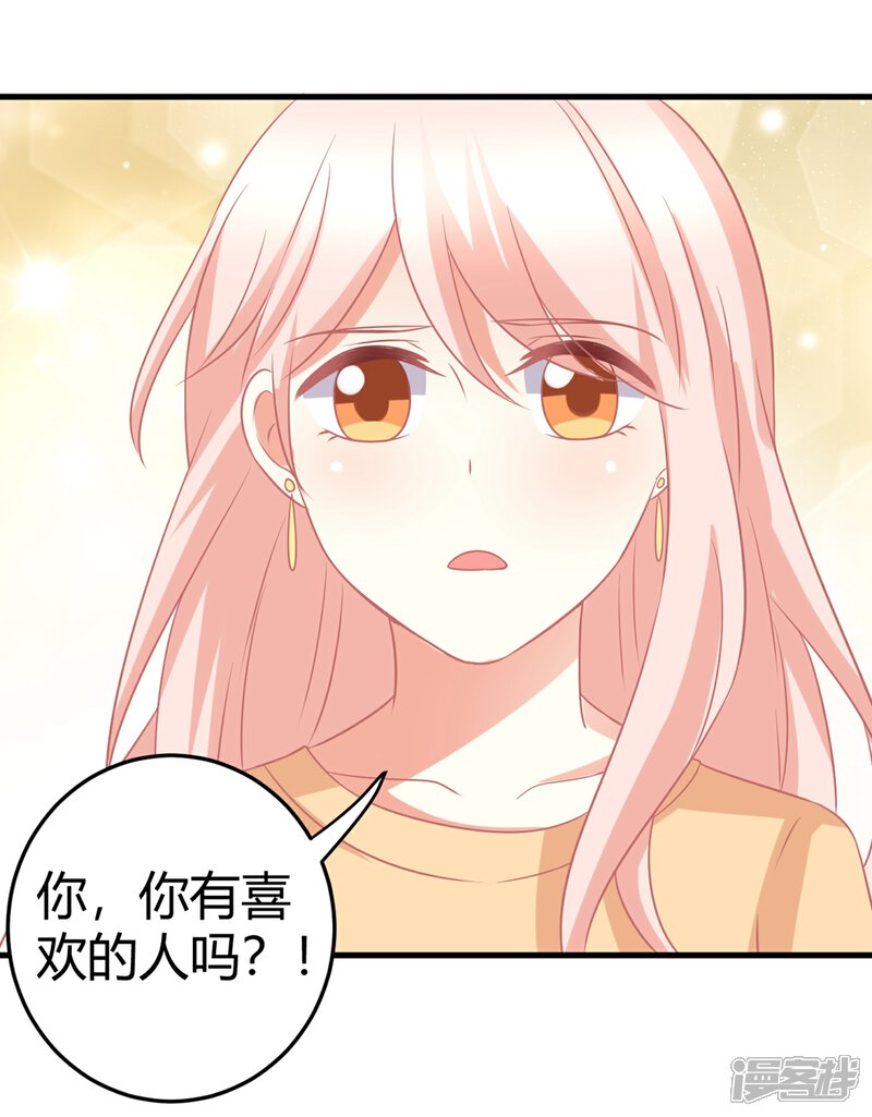 《C位偶像归我了》第8话 因公牺牲的初吻？ 第30页