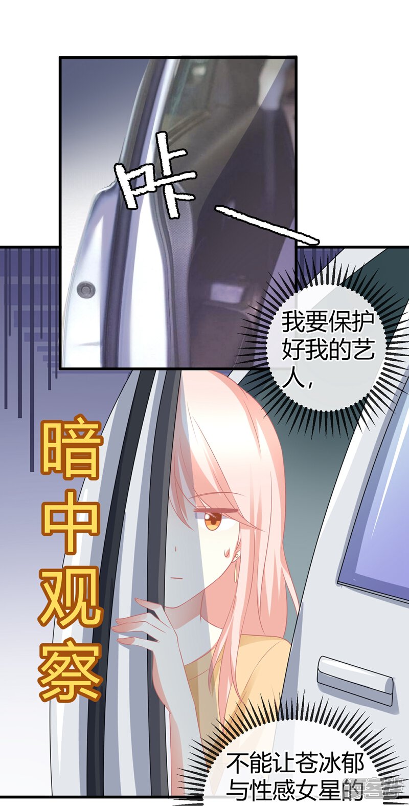《C位偶像归我了》第8话 因公牺牲的初吻？ 第7页