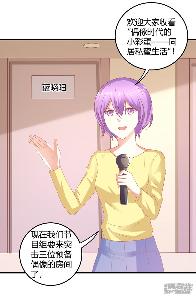 《C位偶像归我了》第8话 因公牺牲的初吻？ 第9页