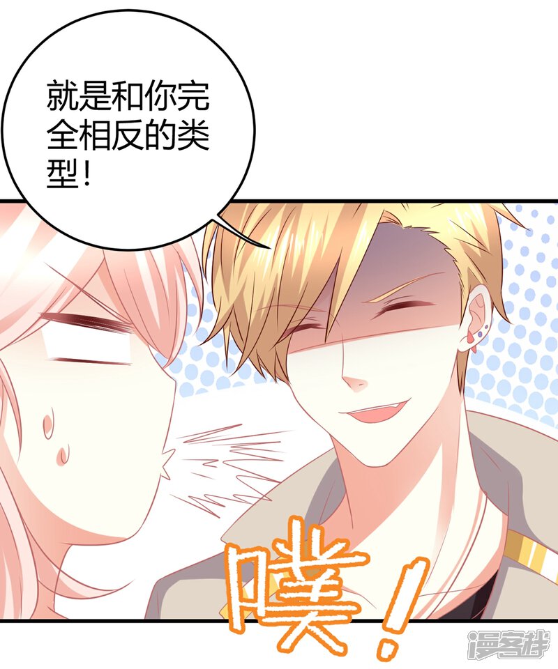 《C位偶像归我了》第9话 苍冰郁的第一滴泪 第12页
